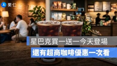 7/20 咖啡優惠懶人包:星巴克買一送一,7-11、全家、萊爾富折扣一次看